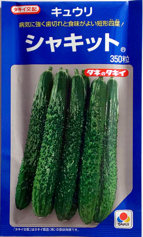 【タキイ種苗】シャキットキュウリ 350粒
