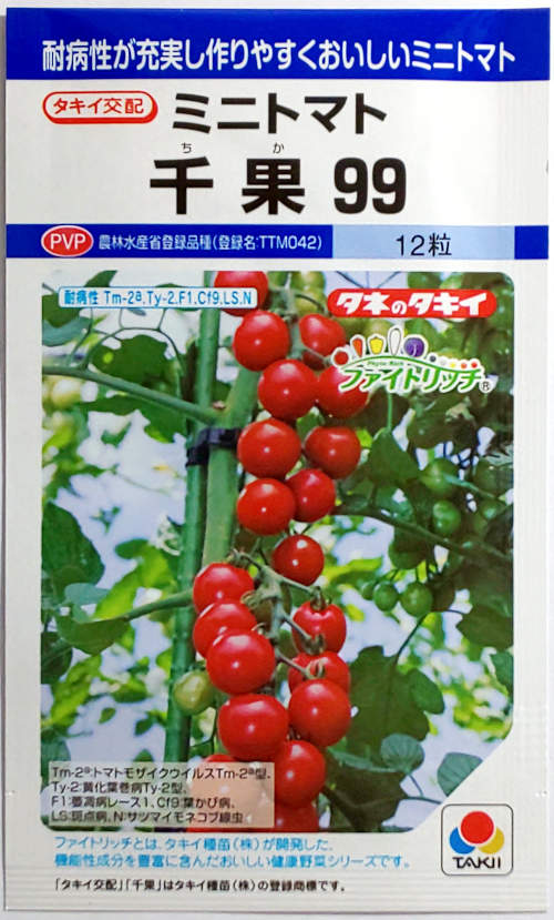 桃太郎ホープトマト 1000粒農林水産省登録品種 品種名