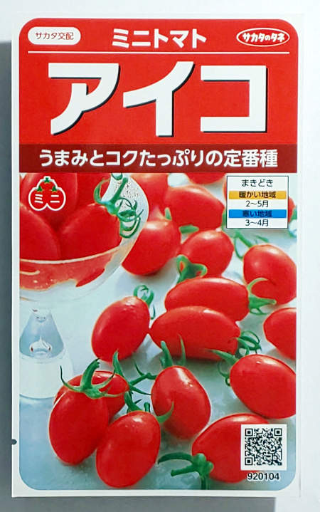 楽天市場】【渡辺農事】ほれまるミニトマト 13粒 : 船木種苗店