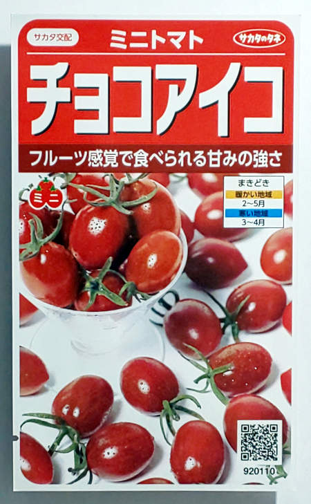 ミニトマトTYの苗（交換希望） neuroid.uprrp.edu