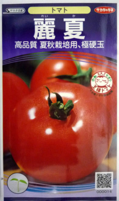 楽天市場 サカタのタネ 麗夏トマト 21粒 船木種苗店