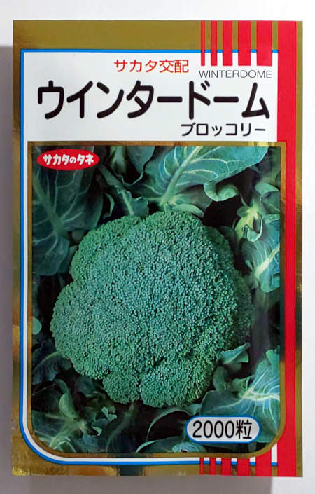 楽天市場】【サカタのタネ】おはようブロッコリー 2000粒 : 船木種苗店
