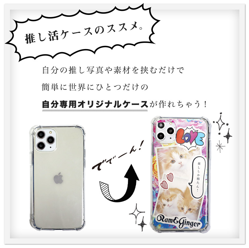 楽天市場 推し活できるクリアケース Iphone各機種対応 スマホケース Iphone13 Iphone12 Mini Iphone12 Pro ケース Iphone12 Pro Max Iphonese 第2世代 Iphone11pro Max Iphonex Xr Iphone8 Iphone7 可愛い おしゃれ ワイヤレス充電 ヲタ活 推し ソフトケース ハード