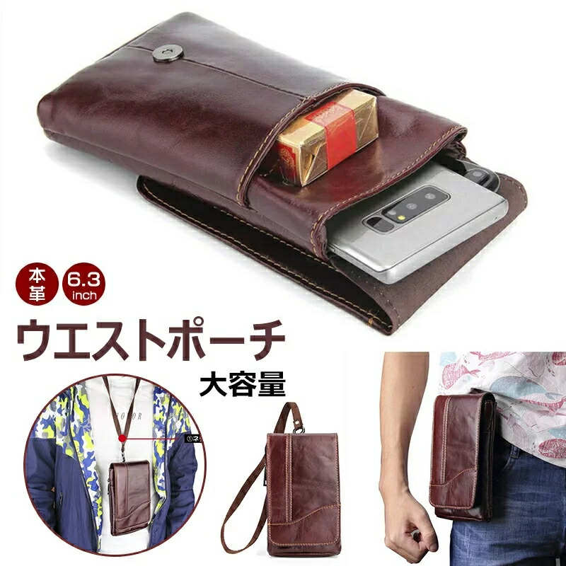 楽天市場 スマホポーチ スマートフォンポーチ ベルトケース レザー 牛革 ベルトポーチ カラビナ ネックストラップ デジカメ ポーチ プレゼントに最適 本革ベルトポーチ3way ヒップバッグ メンズ ベルトポーチ 革 本革 レザー ウエストポーチ ベルト通し メンズ ウエスト