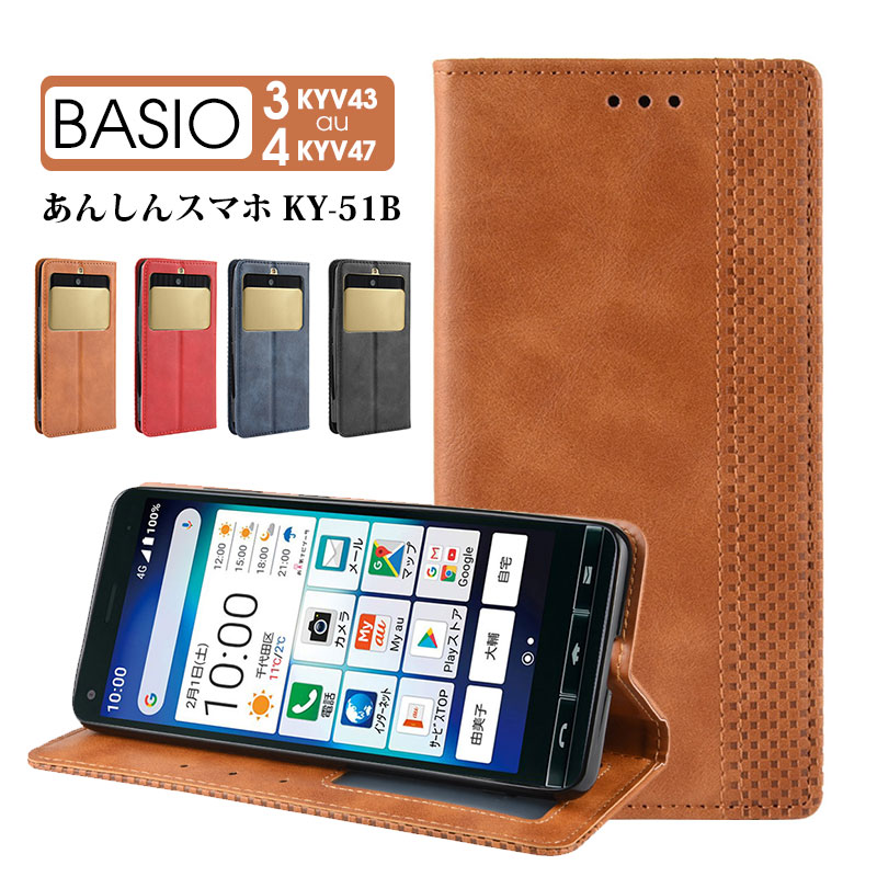 ≪ 合皮 手帳型 ベイシオ ≫ BASIO3 KYV43 BASIO4 KYV47 あんしんスマホ KY-51B 京セラ au 当日発送可 スマホ  ケース カバー カード入れ 二つ折り カジュアル マグネット かわいい レザー おしゃれ 革 韓国 カード収納 大人女子 スタンド  カラーバリエーション ...