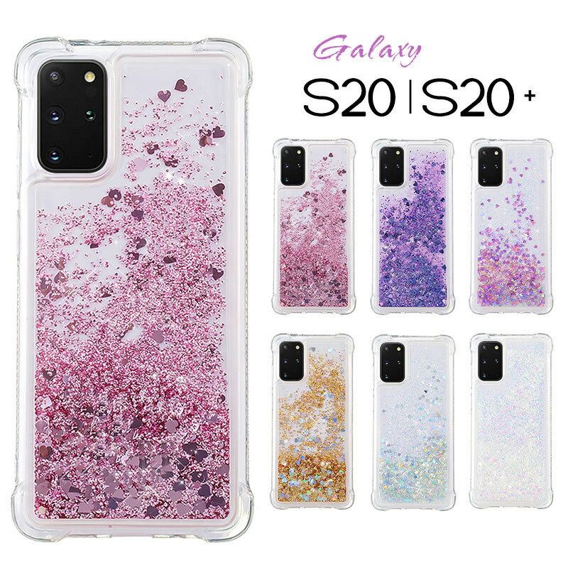 【当日発送可】≪ キラキラ ラメ ギャラクシー ≫ Galaxy S20 5G Puls スマホ ケース カバー 流れ 動く 透明  クリア カジュアル かわいい おしゃれ 韓国 大人女子 レンズ保護 上品 女性 高級感 鮮やか 多彩 カラフル 綺麗 ハート ソフト