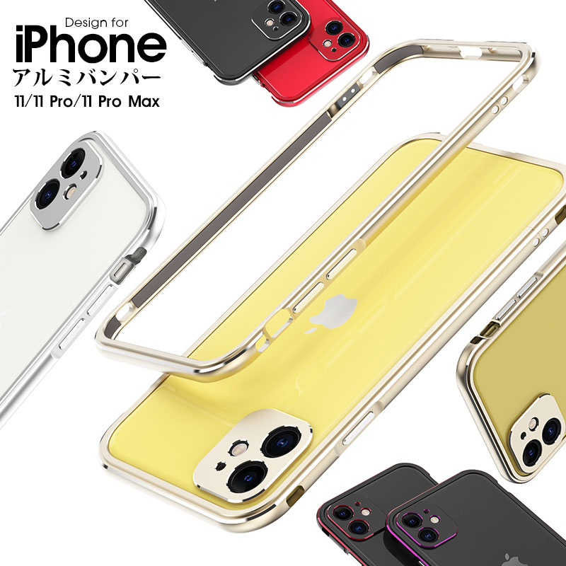 楽天市場 スマホケース Iphoneケース Iphone 11 Iphone 11 Pro Iphone 11 Pro Max ケース アルミバンパー Iphone 11 Pro Max ケース 耐衝撃 Iphone 11ケース フレームカバー アイフォン11カバー バンパー ケース Iphone11 Proケース アルミフレーム Iphone 11ケース