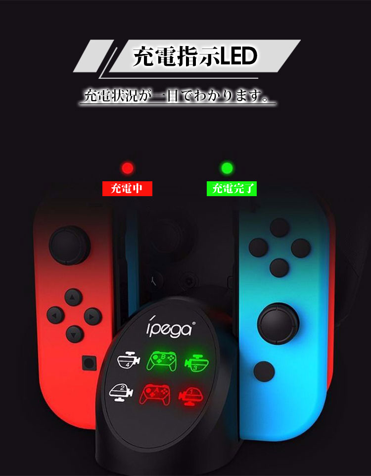 宅配 Switch Joy-Con 4台同時充電 指示LED ゲーム収納