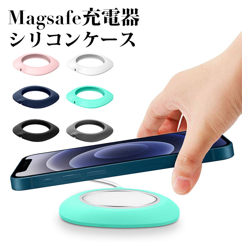 楽天市場 マグフィット Magsafe充電器 Magsafeケース マグセーフ充電器 パッドケース Magsafe カバー Iphone 12 Iphone 12 Mini Iphone 12 Pro Iphone 12 Pro Max 用 ワイヤレス充電器ケース Magsafeケース シリコン ケース Magsafe対応 Magsafe充電器ケース Funclover