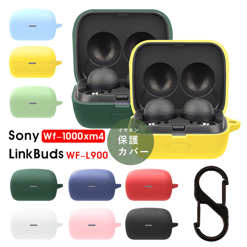 楽天市場】Sony LinkBuds WF-L900 Sony Wf-1000xm4 イヤホン収納 TPU