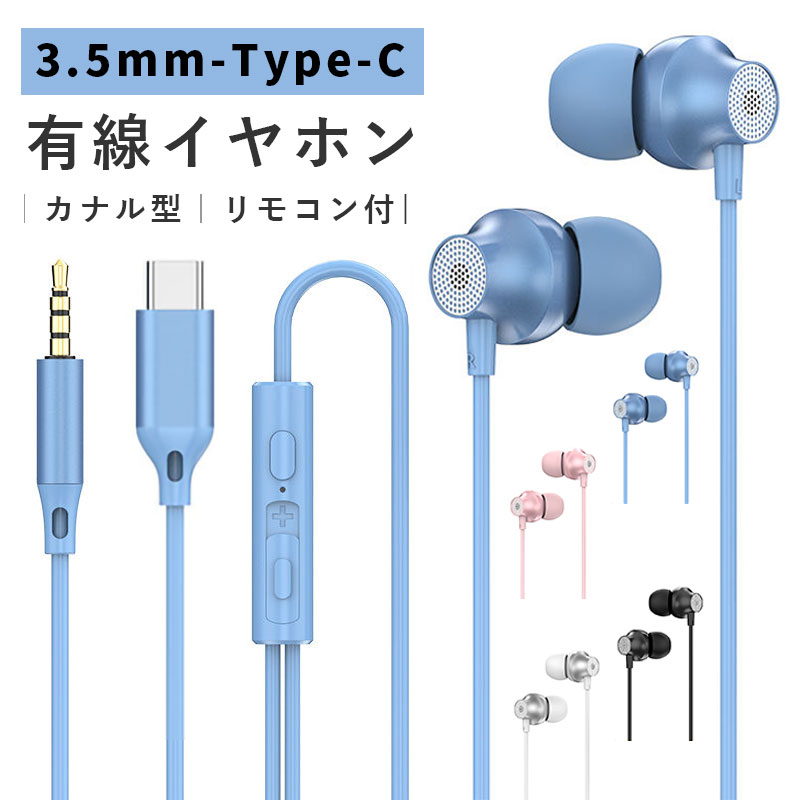 お歳暮 イヤホン シルバー カナル 3.5mm イヤフォン 有線 マイク付き 高音質