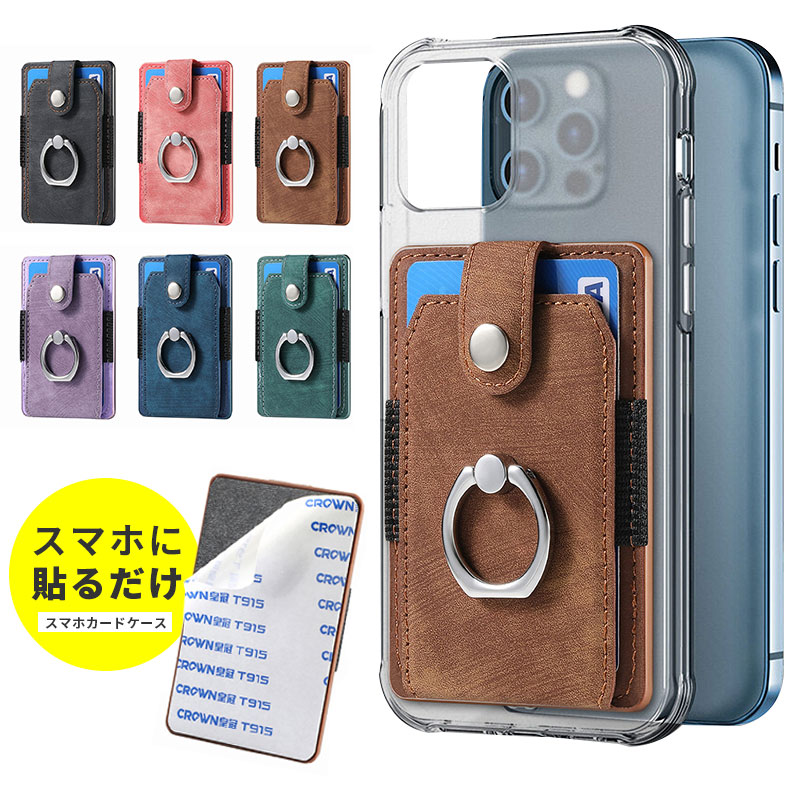 楽天市場】スマホ カードポケット ステッカー ポケット 楽天市場】スマホ カードポケット ステッカー ポケット