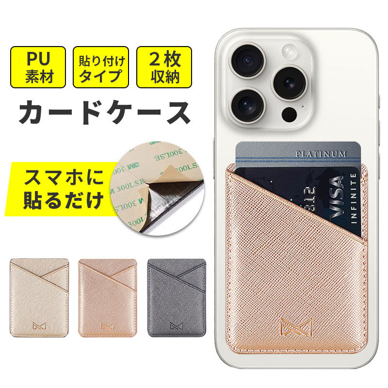 楽天市場】スマホ カードポケット スリム 軽量 レザー ステッカー