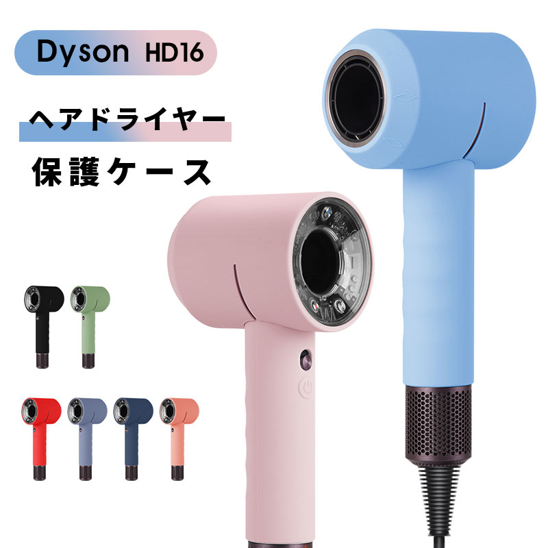 楽天市場】Dyson ヘアドライヤー 保護カバー シリコン ダイソン