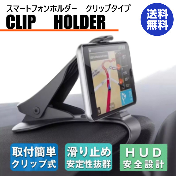 楽天市場 スマホホルダー スマホスタンド クリップ式 車載ホルダー 車 スマホ 車載 クリップ スマートフォン Iphone Android 運転席 送料無料 ファンコマ 楽天市場店