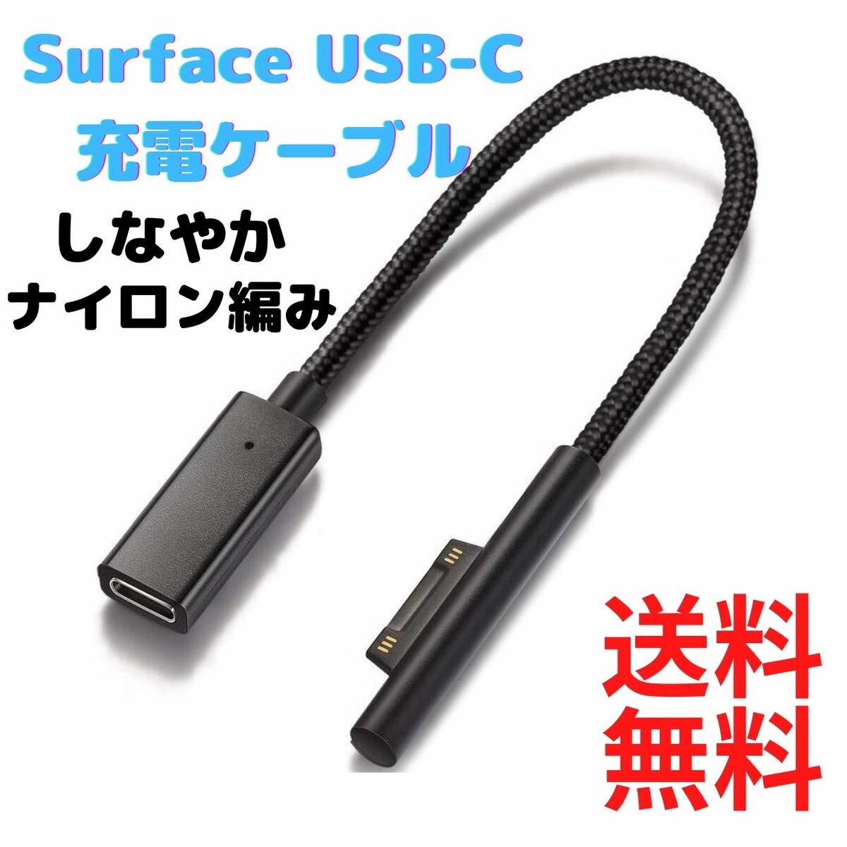 楽天市場】USB-C to Surface 急速充電アダプタ 15V/3A 45W PD USB-C充電器必要 両端Type-cケーブル必要、マイクロソフト  Surface Pro Go Laptop Book タブレット対応 : ファンコマ 楽天市場店