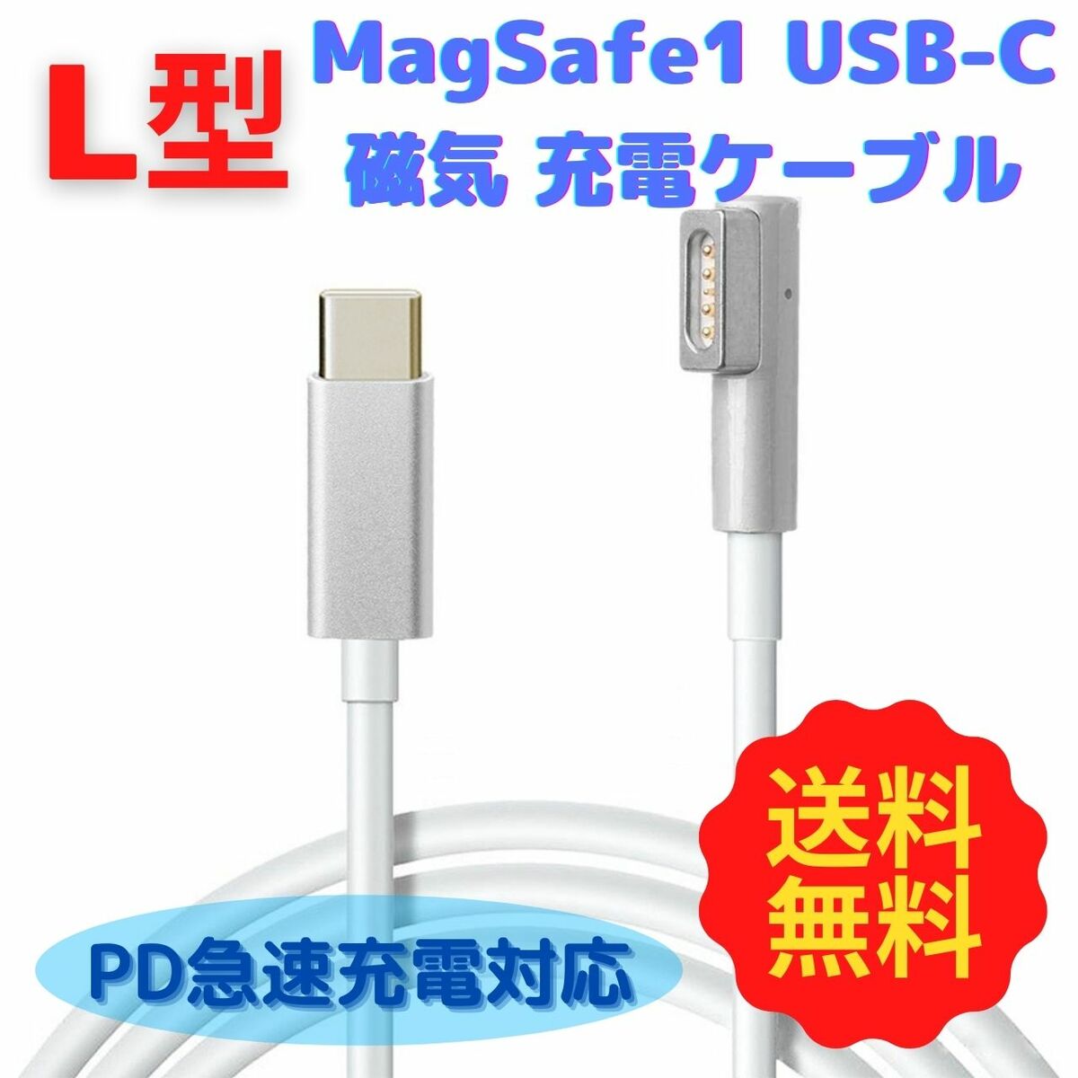 楽天市場】マグネット USB-C アダプター 磁気 Type-C 変換 L字型 PD 100W急速充電 480Mbpsデータ転送 ビ映像出力なし  Mcbook/その他のUSB Cデバイス対応 : ファンコマ 楽天市場店