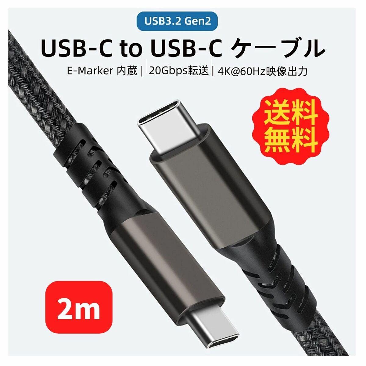 USB-C to ケーブル PD対応100W 5A急速充電 Type-C機種対応 E-Marker 爆売り