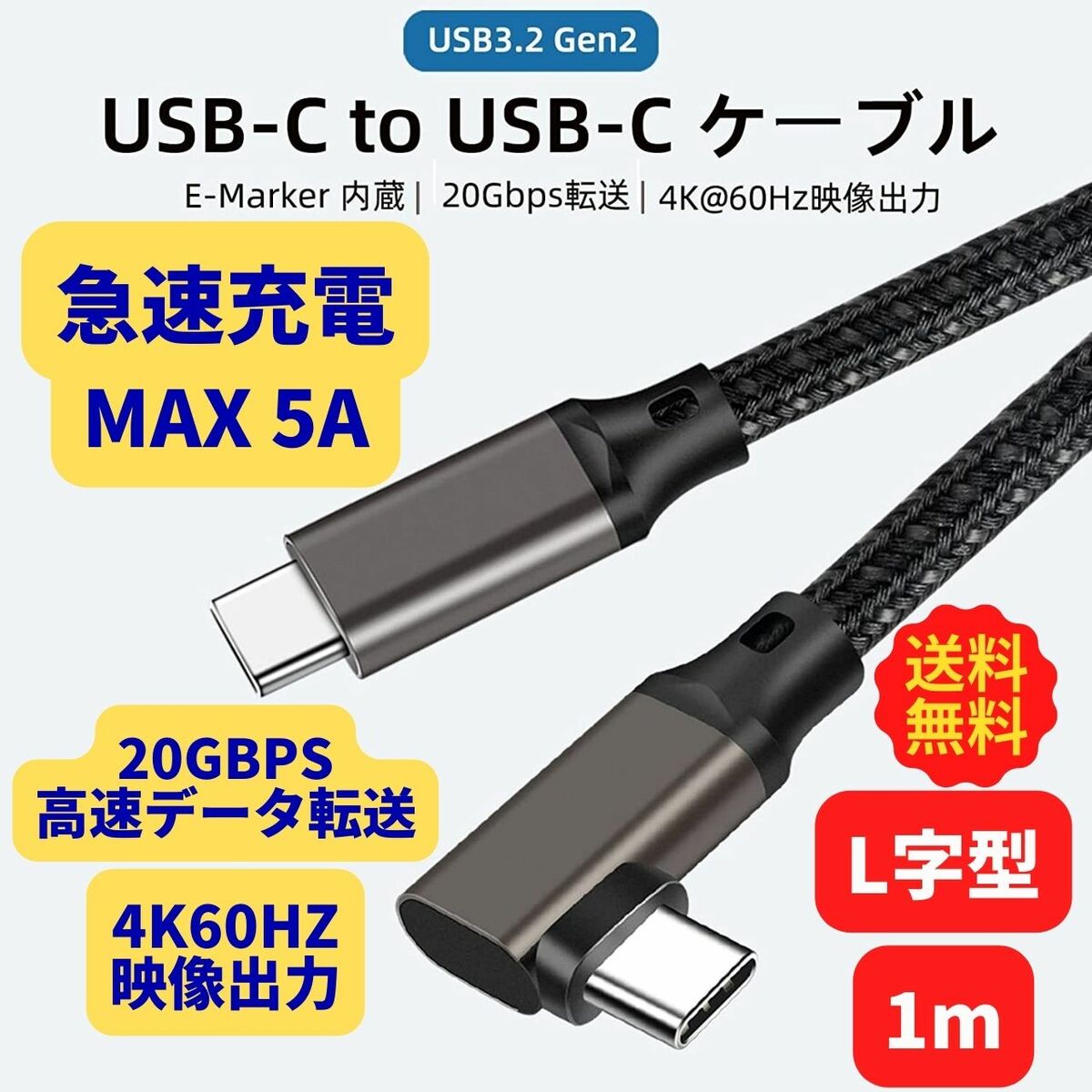 市場 USB-C 1m ナイロン編み L型 to 5A急速充電 PD対応100W ケーブル 4K@60Hz映像出力