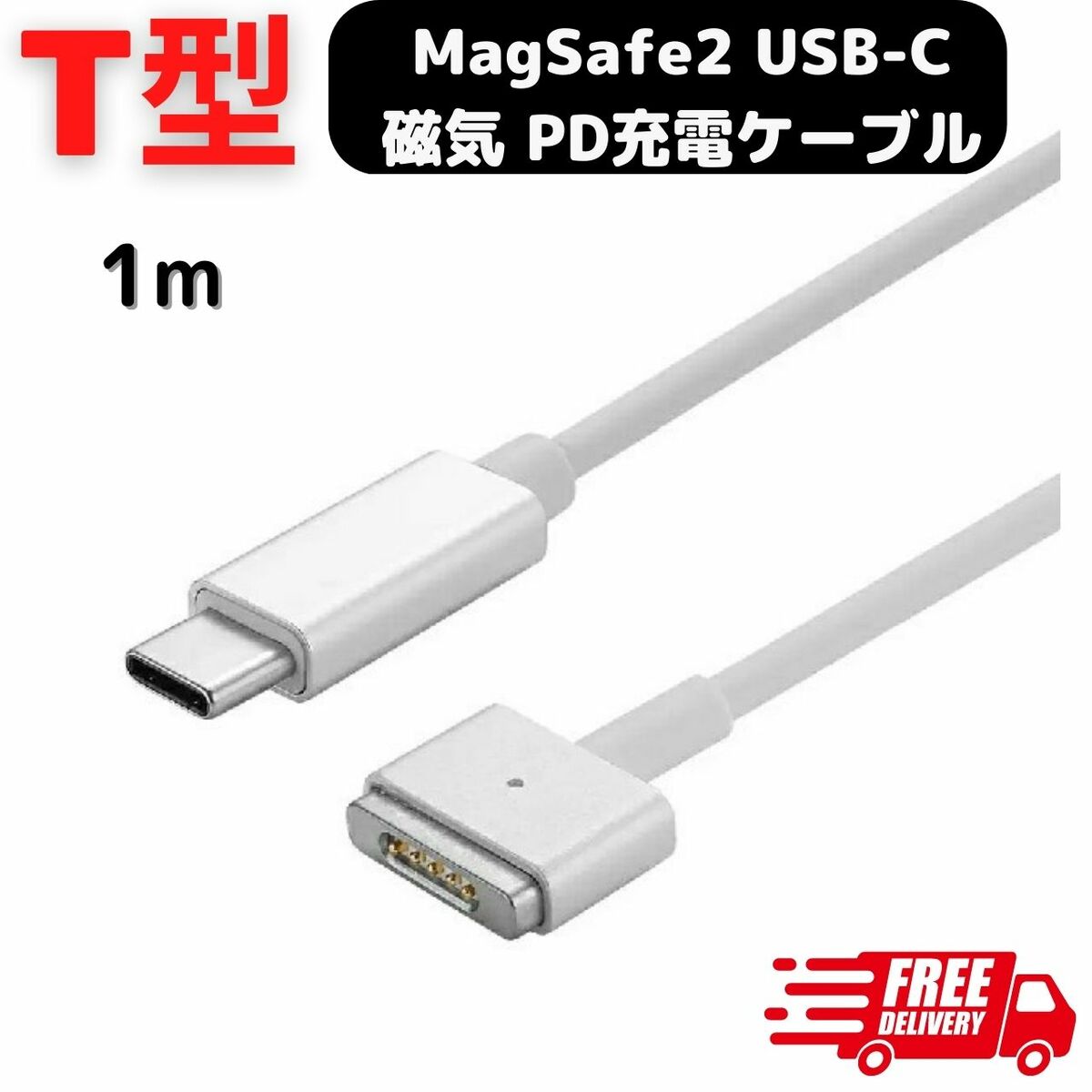 【楽天市場】MacBook Air Pro USB C MagSafe2 T型 磁気充電