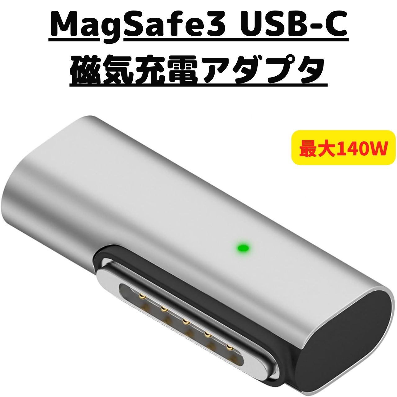 楽天市場】MacBook Air Pro USB C MagSafe1 磁気充電ケーブル