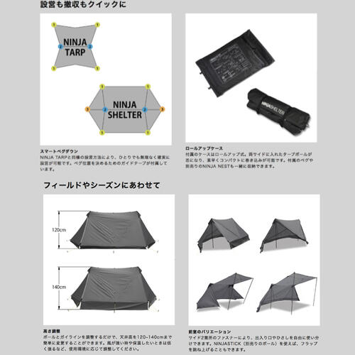 NINJA SHELTER SET ツーリング 2点セット ニンジャシェルター ニンジャ