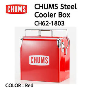 CHUMS Steel Cooler Box チャムススチールクーラーボックス Red レッド 12L ハードタイプ 栓抜き付き キャンプ アウトドア CH62-1803 10%OFF