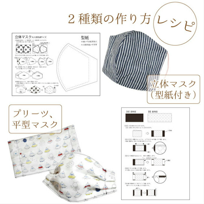 楽天市場 手作りキット ダブルガーゼ ゴム紐 通し棒 ガーゼ100 40cm2枚 ゴム紐50cm 4本 通し棒1本 Fun Daily