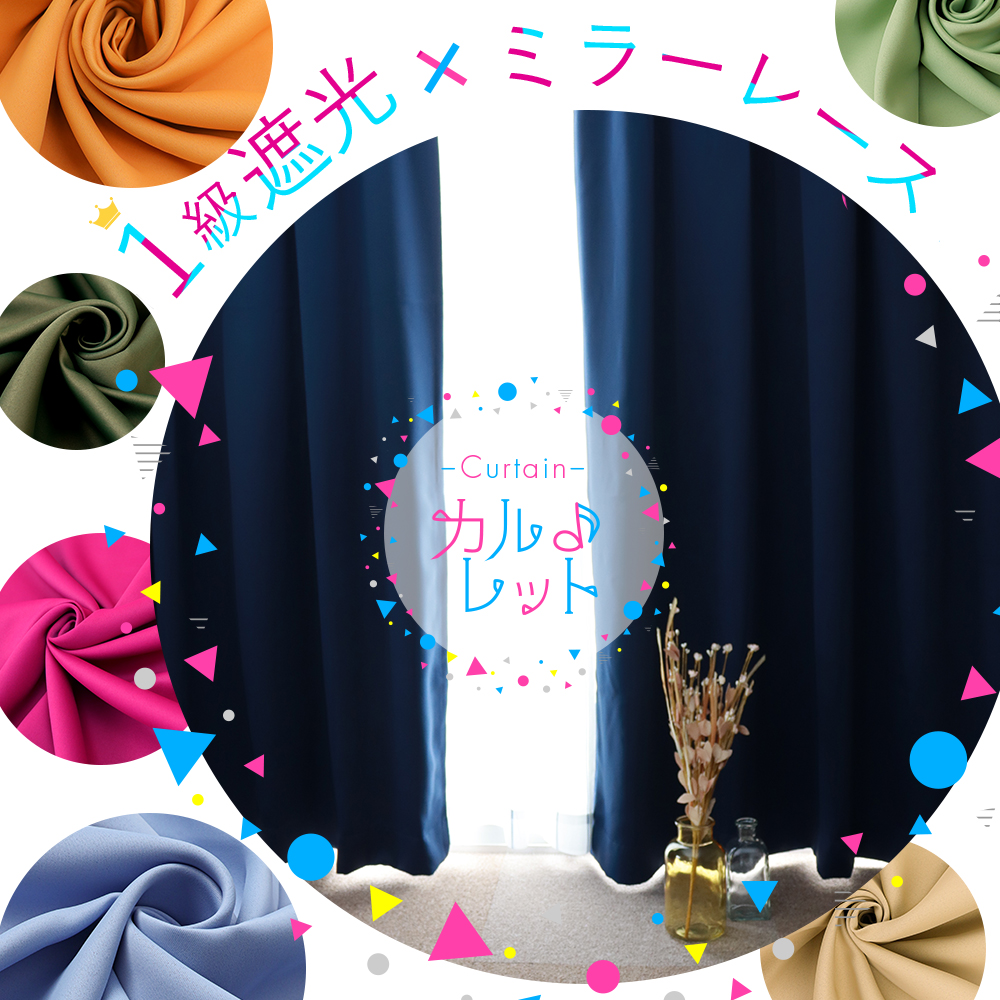 Chiro 888様 防音カーテン　旧コーズ　110×135 2枚組　長期保管品 楽天市場】防音 カーテン 2枚セット 100％完全遮光 1級 遮熱