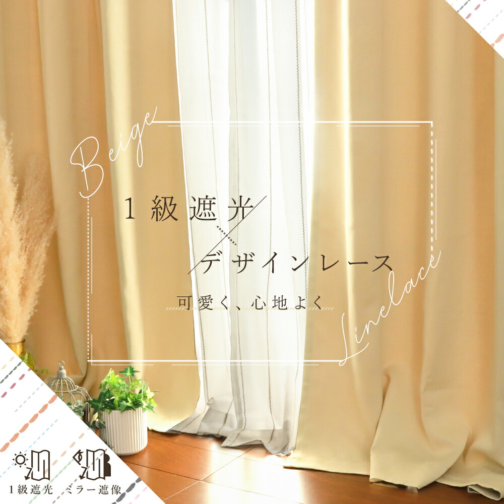 楽天市場】1Color カーテン クリーム色系：アイボリー 幅 100cm × 丈