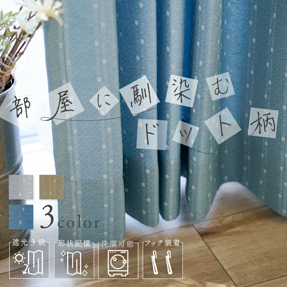 楽天市場】【アウトレット】【2枚組】ドレープカーテン【水玉】既製3