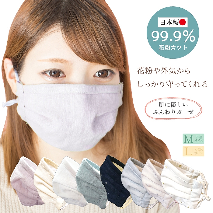  99.9％花粉カット ガーゼ マスク 日本製 洗える ノーズワイヤー 入り 綿100％ ふんわり抗菌ゴム （ やさしいマスク 潔-isagiyoi-MASK ）喉 乾燥 保湿 対策 布マスク 敏感肌 耳が痛くない お肌に優しい
