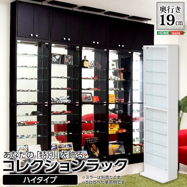 家具o コレクション ラック 【-Luke-ルーク】浅型ハイタイプ｜Fun daily