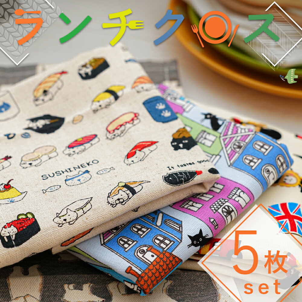 楽天市場】ランチクロス 1枚 綿100% 45×45cm 水族館 サックス : Fun daily