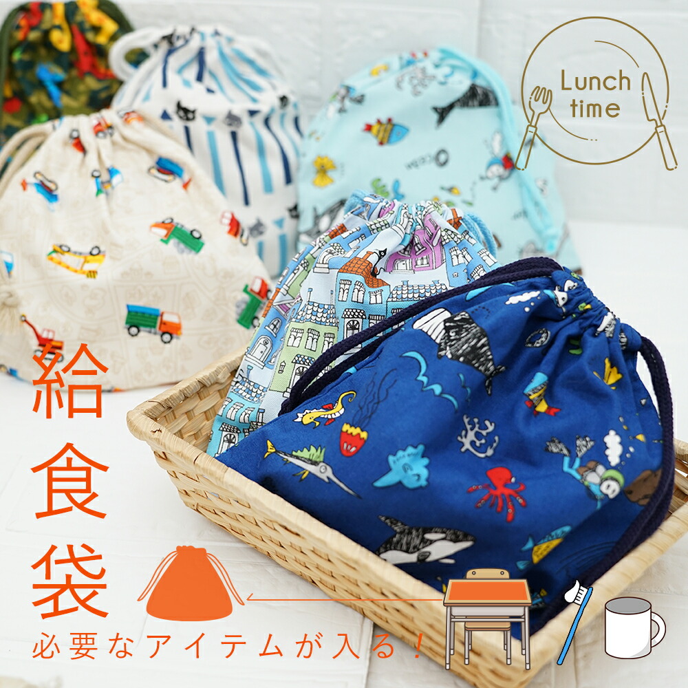 オーダー受付中！小学校給食用 ランチョンマット 巾着袋 女の子