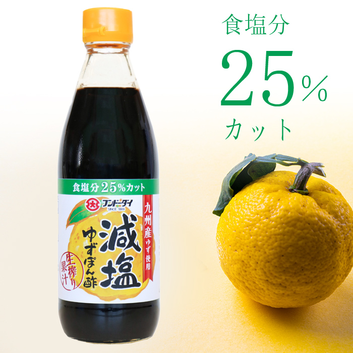 減塩ゆずぽん酢 360ml ○手数料無料!!