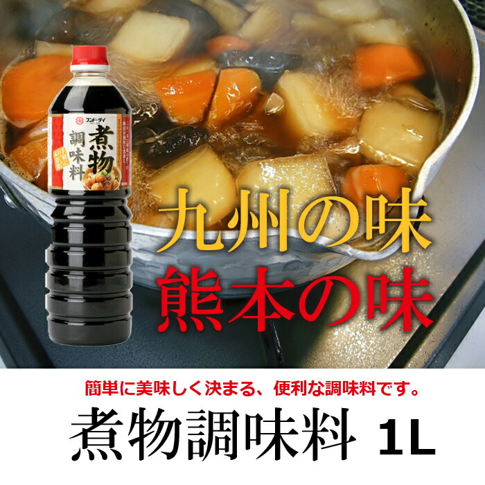 61％以上節約 煮物調味料 1L 九州Ｎo.1 調味料 味付け 黄金比 つゆ 簡単 煮物 献立 基本 定番 煮物の日  documentacionlegal.colegioadventistanorte.edu.co