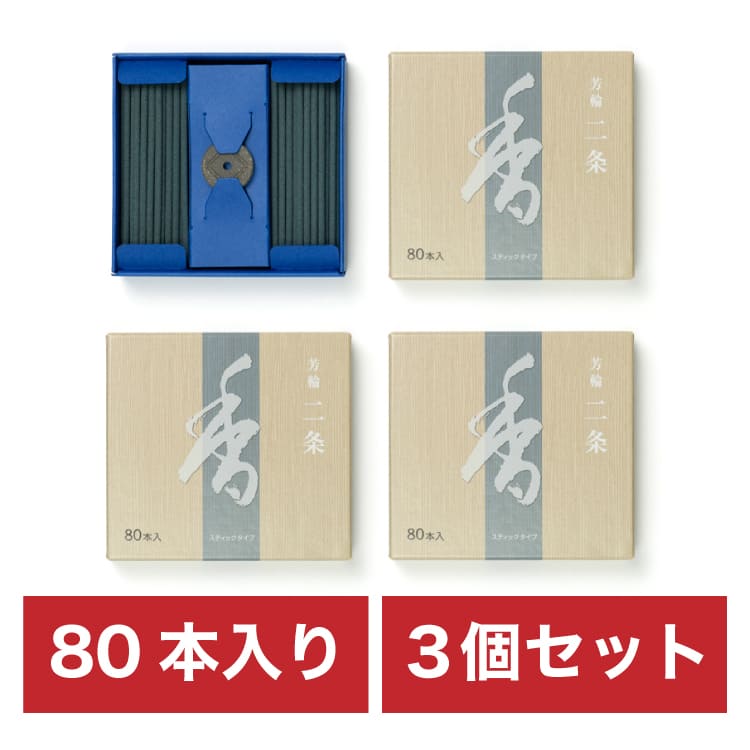 【松栄堂】堀川　白川　二条各80本入3箱セッ 松栄堂】堀川 白川 二条各80本入3箱セッ 松栄堂 芳輪