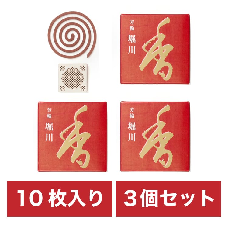 まとめ買い ３個書き割り 芳輪 掘り割り 渦状文型 10枚入 松栄堂 お香 線香 好いたらしい 芳ばしさ はたご屋感覚 今めかしい 昂ぶり葬儀式。 FUNE