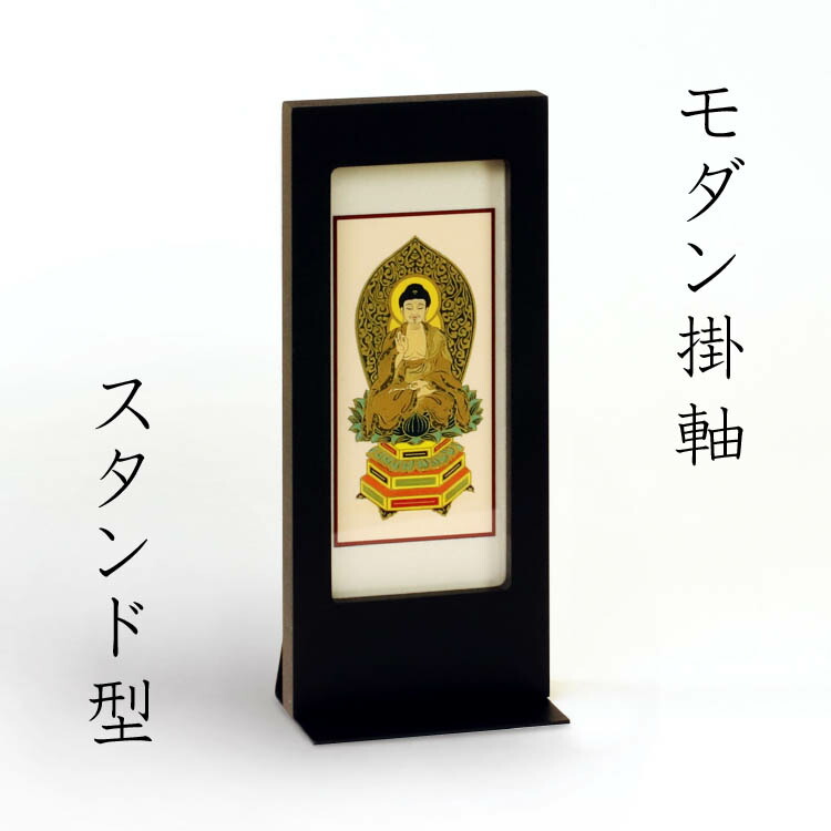 モダン掛軸 M ブラック 具足 ミニ仏具 モダン コンパクト リン 現代仏壇 高級 おしゃれ 感動葬儀。FUNE フューネ|感動葬儀。フューネ葬儀仏事サロン