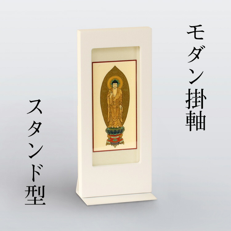モダン掛軸 Ｍ ホワイト 具足 ミニ仏具 モダン コンパクト リン 現代仏壇 高級 おしゃれ 感動葬儀。FUNE フューネ