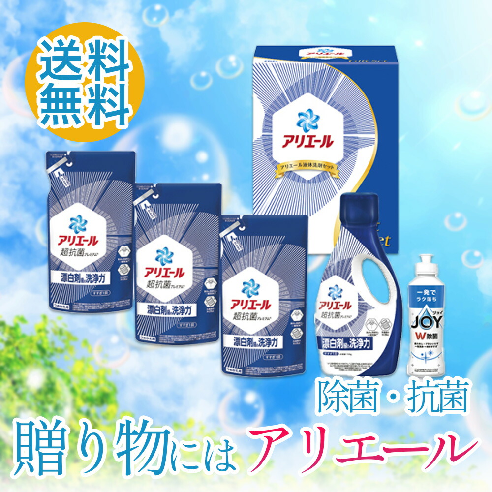 楽天市場】P＆G アリエール液体洗剤ギフトセット PGLAｰ50E