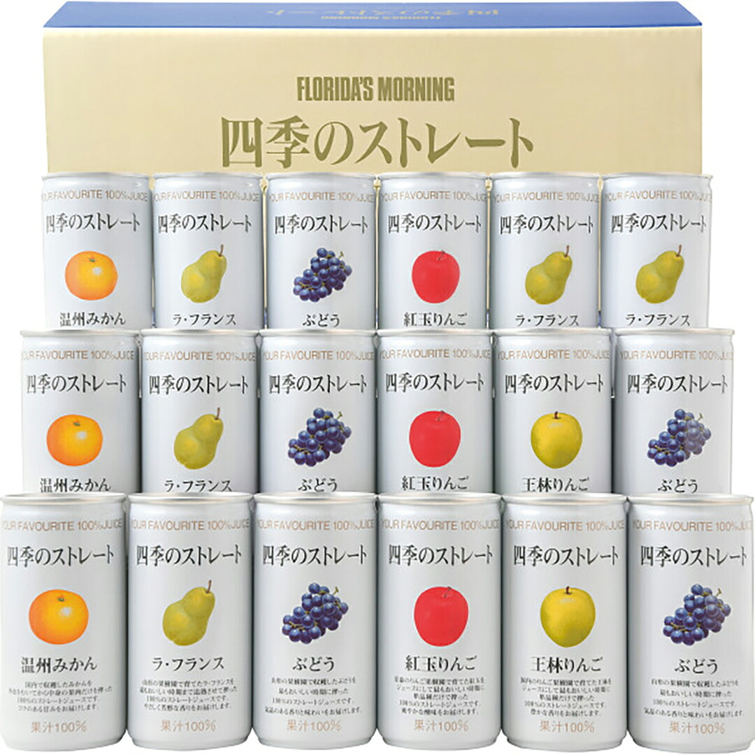 香典返し 法要 返礼品 法事 粗供養 [ フロリダスモーニング 四季のストレート国産ストレートジュース ANX50V ] お供え お供 満中陰志 お葬式 葬式 仏事 葬儀 会葬 御礼 お返し 返礼 粗品 御霊前 志 命日 一周忌 三回忌 49日 四十九日 偲草 贈答用 送料無料