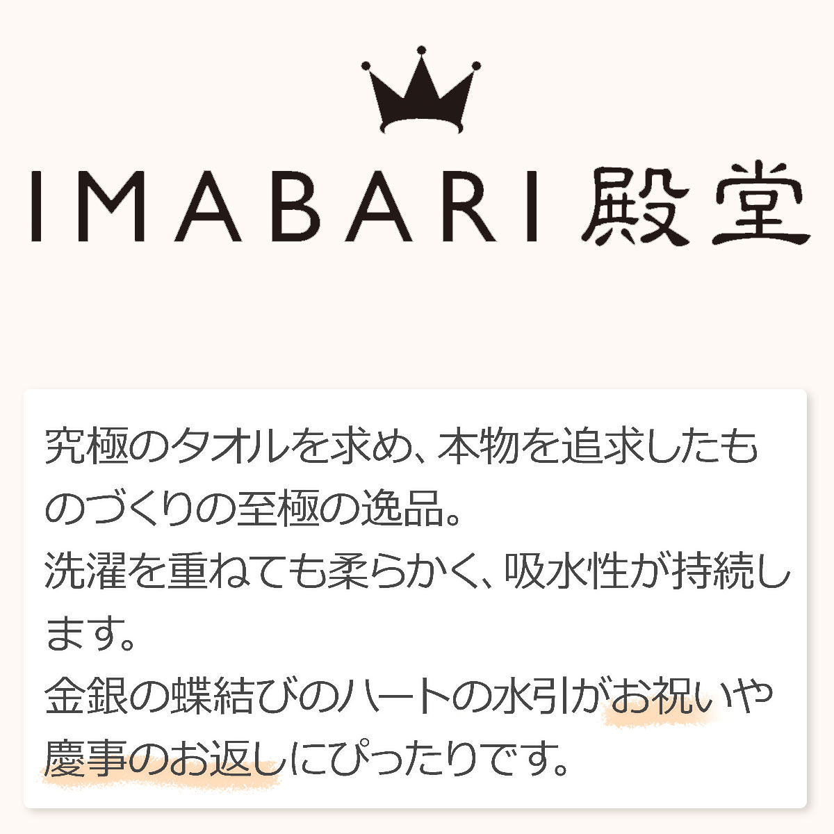 天然水仕上げ タオル Imabari殿堂 おすすめ 今治タオル タッセル 熨斗 法要 のし 挨拶状 ギフト 包装 お礼状 を無料でお付けできます 香典返し 27 Off 今治タオル Imabari殿堂 天然水仕上げ タッセル フェイスタオル バスタオル ハンドタオル