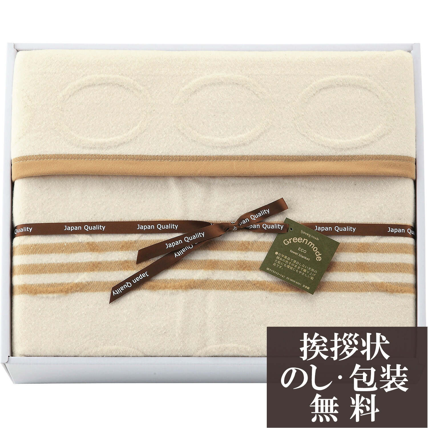 香典返し 法要 返礼品 法事 粗供養 [ 日本製 綿毛布 エコドット シルク混綿毛布 ] お供え お供 満中陰志 お葬式 葬式 仏事 葬儀 会葬 御礼 お返し 返礼 粗品 御霊前 志 命日 一周忌 三回忌 49日 四十九日 偲草 贈答用 送料無料
