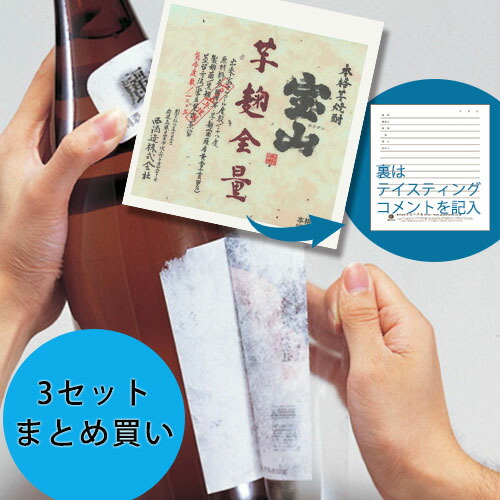 真鶴   （横文字）　終売ラベル　コレクター向け ワイン 日本酒用 ラベル コレクター 8枚入り ワインラベル