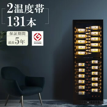ワインセラー 輸入販売元 プロ仕様 131本 2温度帯 グローバル 店 保証冷媒5年 インバーター コンプレッサー 極映え 大型 家庭用 業務用 右開き 左開き wine cellar Brilliant ブリリアント コンプレッサー式 DUO 131 BU-468Di