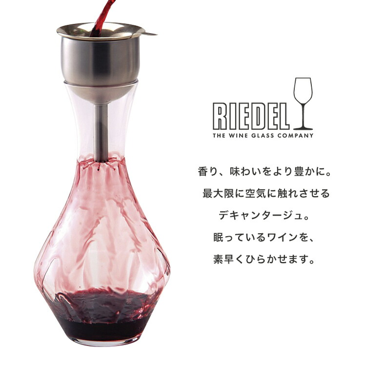 リーデル デキャンタ ワインシャワー ギフトセット Riedel プレゼント ワイングッズ Napierprison Com