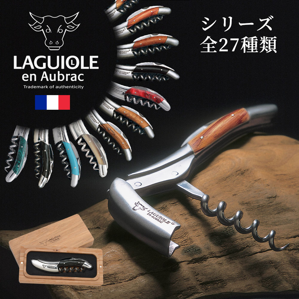 楽天市場】【P10倍】 ソムリエナイフ 輸入販売元 LAGUIOLE 【リーフ