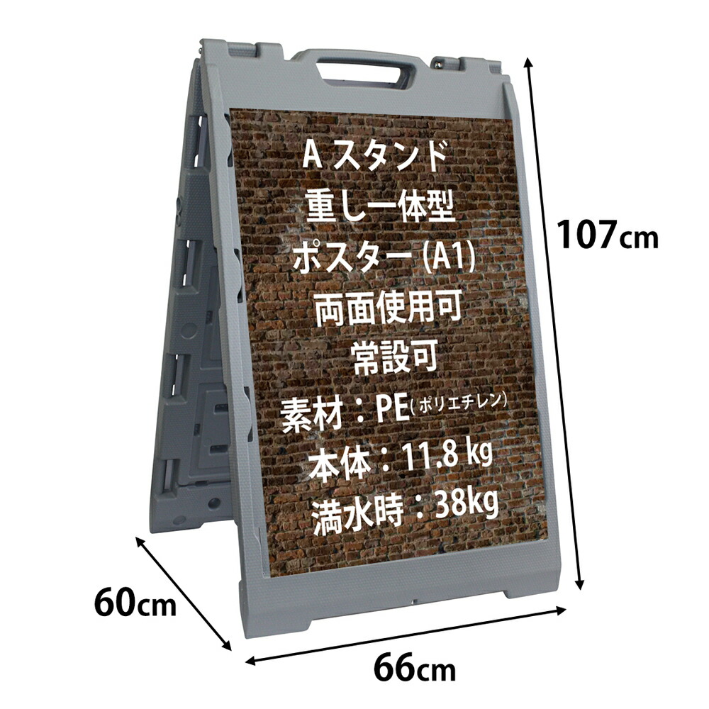 【楽天市場】Aスタンド 【 サイズ A1 】A型看板 重し 一体型 両面 屋外 大型ディスプレイ 立て看板 案内板 パネル ポスター 屋外 A ...